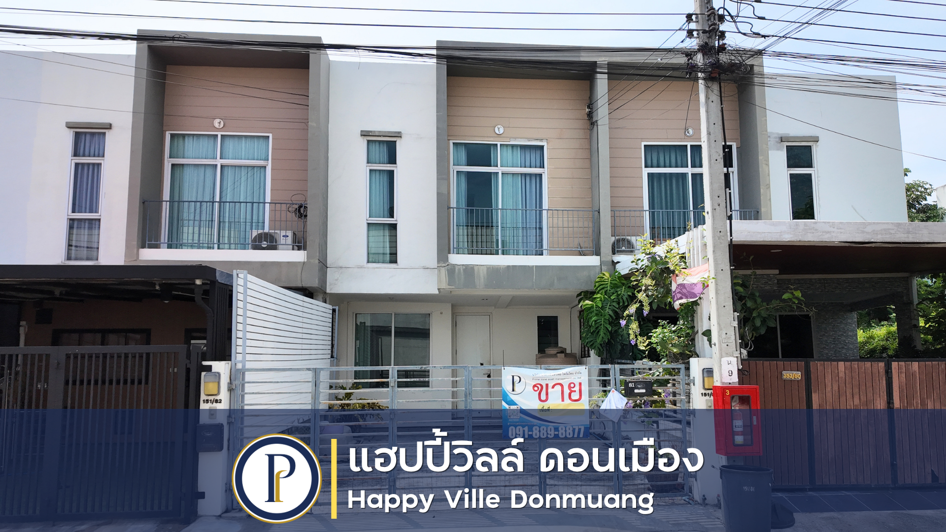 ทาวน์เฮ้าส์ 2 ชั้น หมู่บ้าน แฮปปี้วิลล์ ดอนเมือง