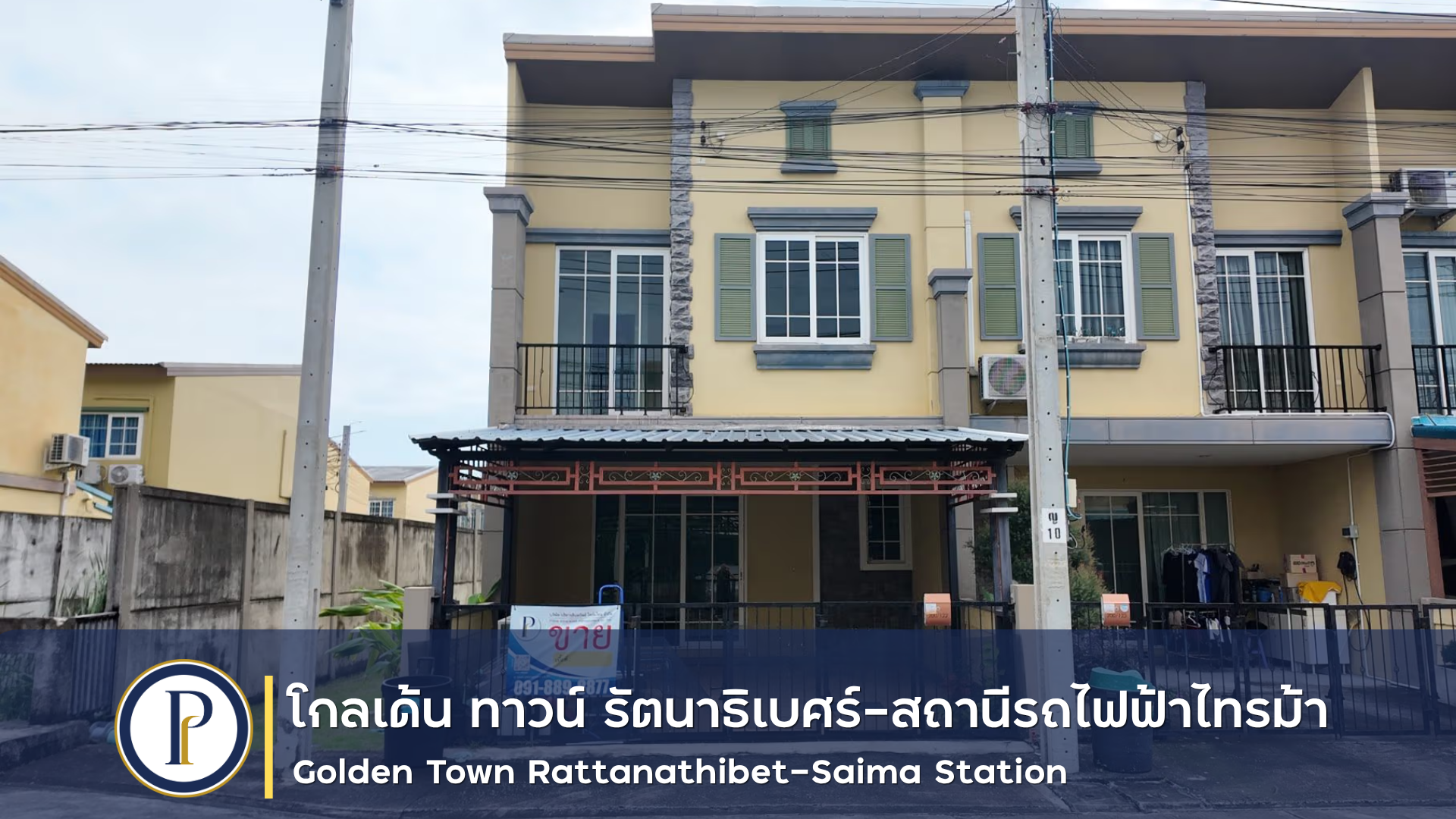 โกลเด้น ทาวน์ รัตนาธิเบศร์-สถานีรถไฟฟ้าไทรม้า (Golden Town Rattanathibet-Saima Station)