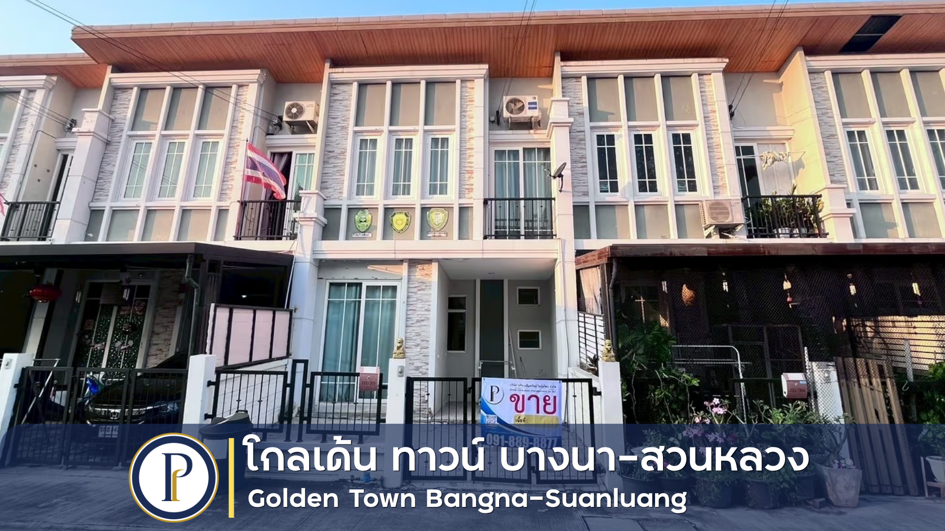 โกเด้นท์ ทาวน์ – บางนา-สวนหลวง