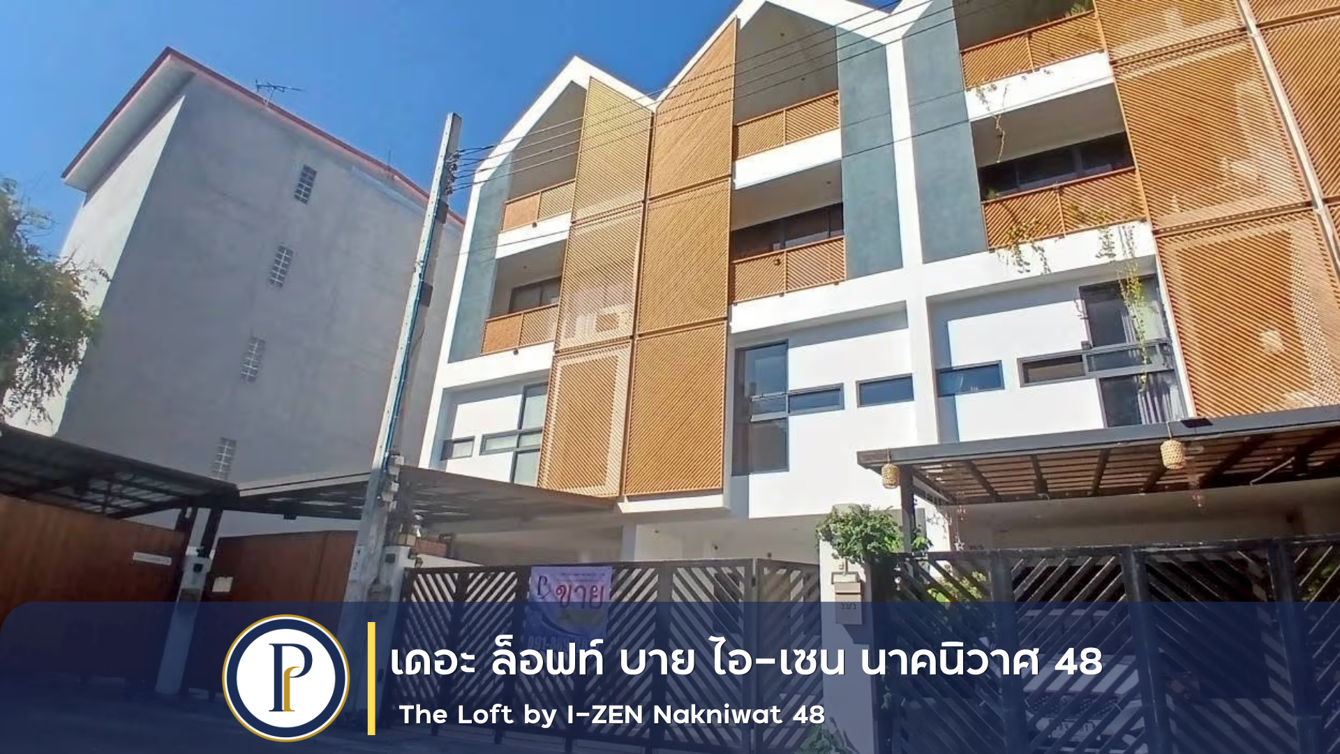 เดอะ ล็อฟท์ บาย ไอ-เซน นาคนิวาศ48