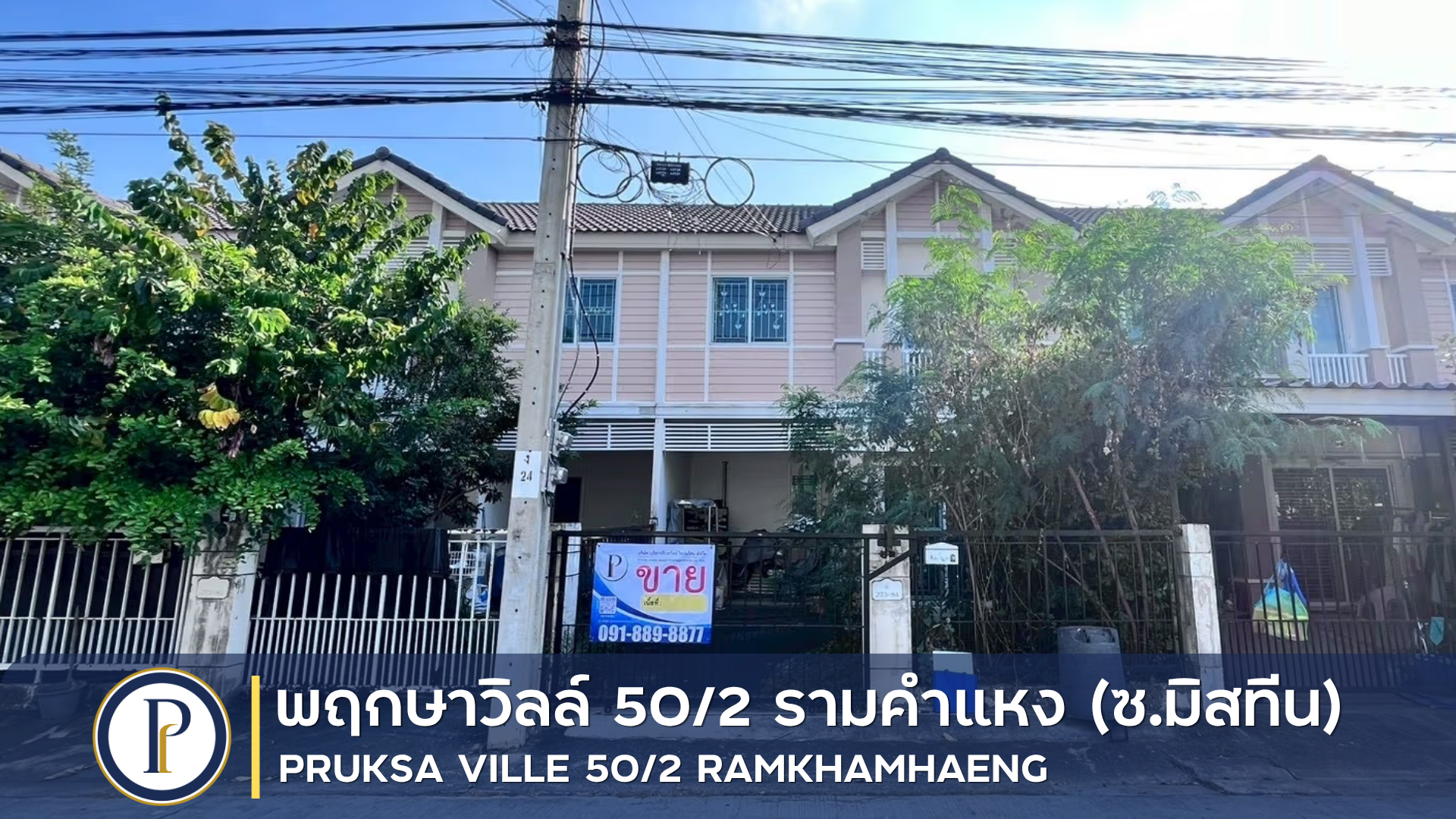 พฤกษาวิลล์ 50/2