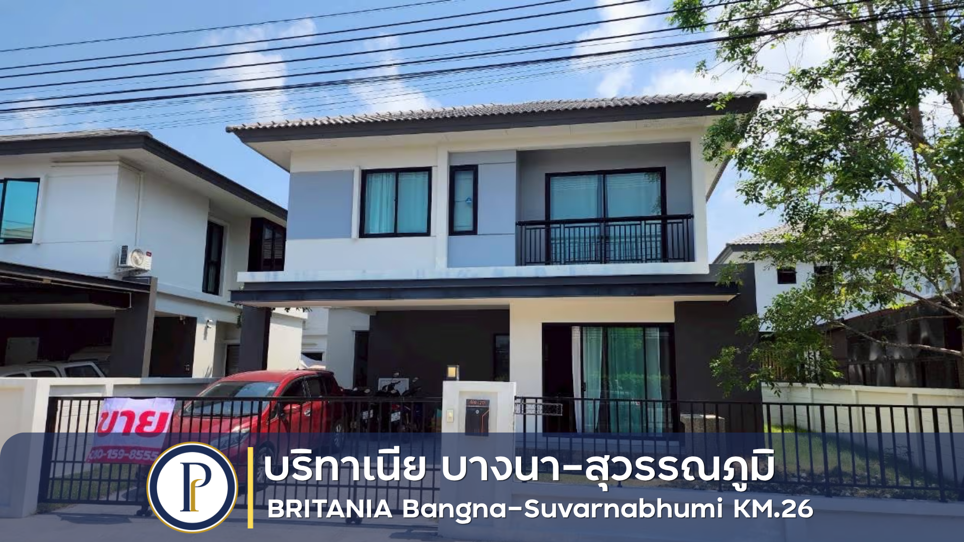 บ้านเดี่ยว 2 ชั้น หมู่บ้าน บริทาเนีย บางนา-สุวรรณภูมิ 