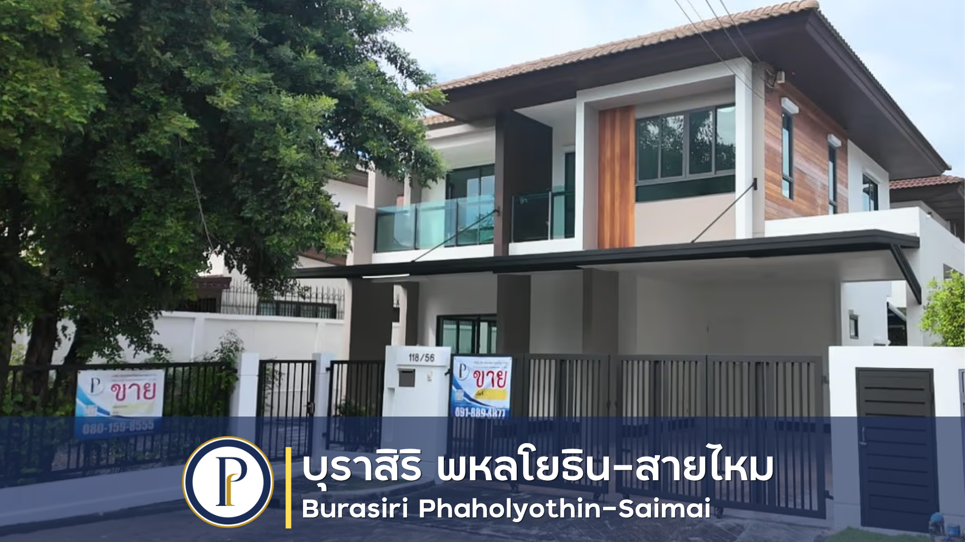 บ้านเดี่ยว บุราสิริ พหลโยธิน-สายไหม