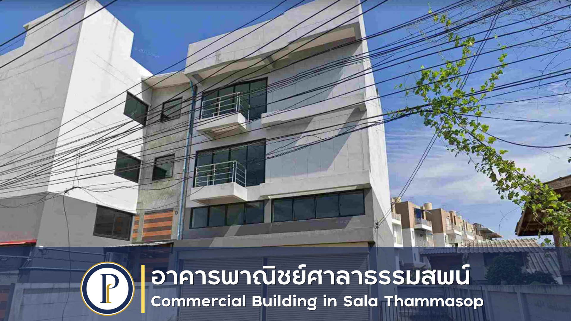 อาคารพาณิชย์ศาลาธรรมสพน์