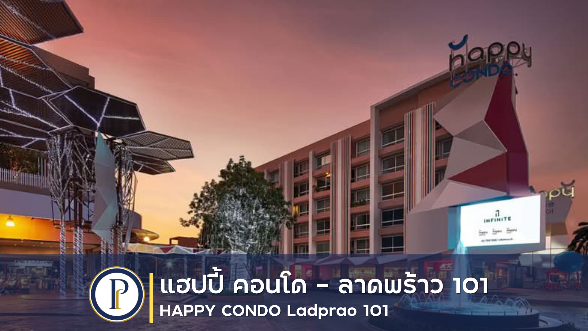 แฮปปี้ คอนโด – ลาดพร้าว 101 ตึก G ชั้น 3